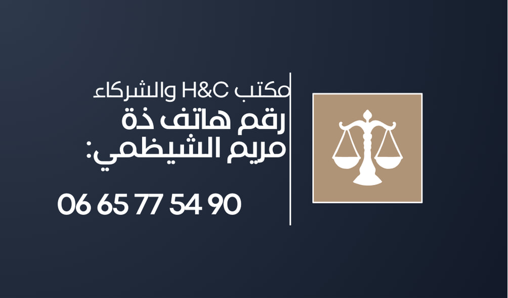 ارقام هواتف محامين بالدار البيضاء رقم ذة مريم الشيظمي